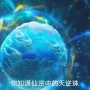 heaven_defying_bead.webp